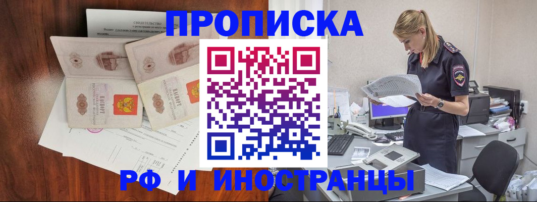 временная регистрация для всех в Горно-Алтайске